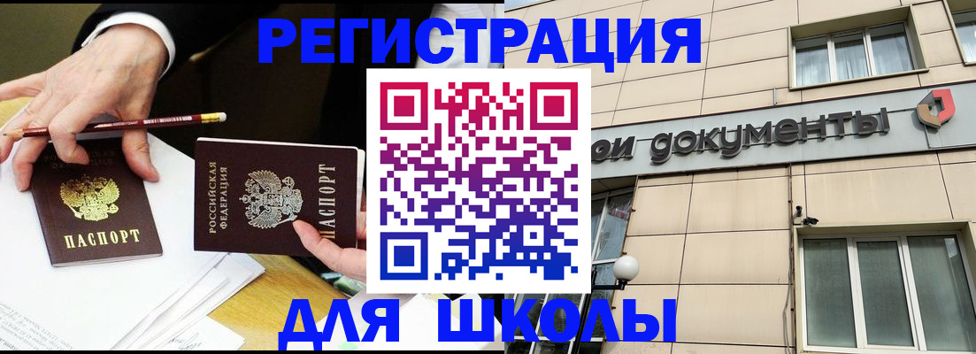 прописка штамп в Реутове