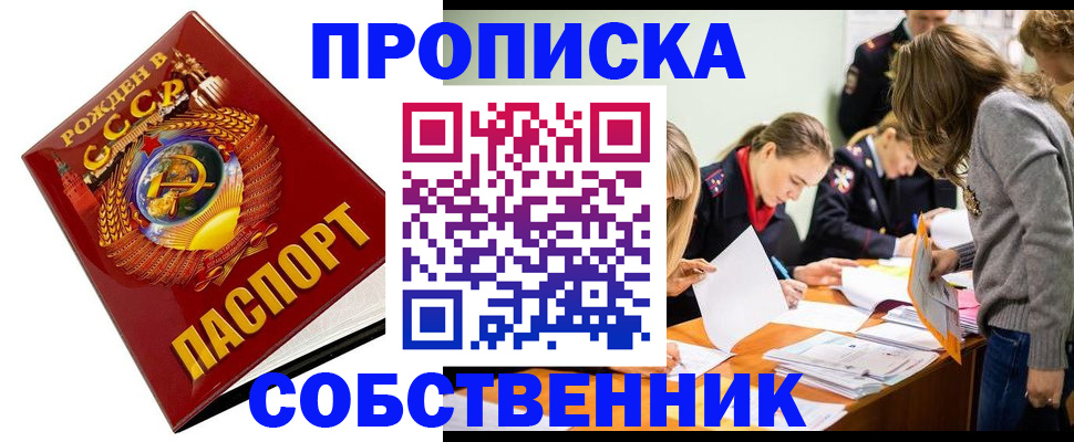 прописка паспорт в Реутове