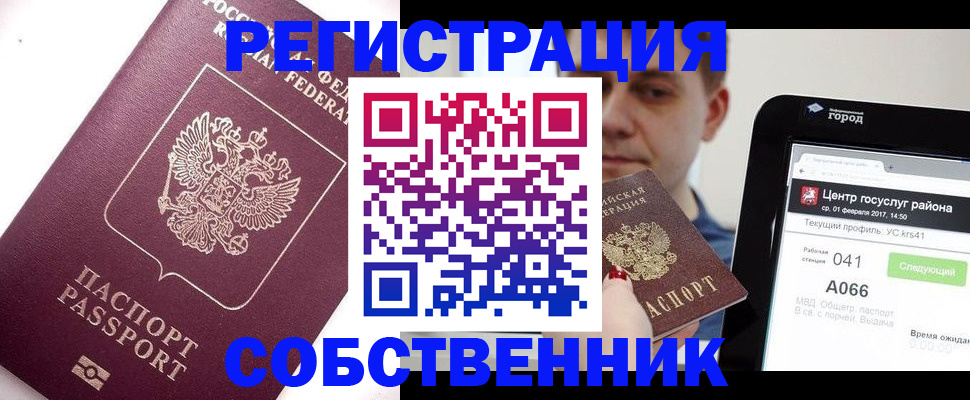 временная регистрация адрес в Реутове