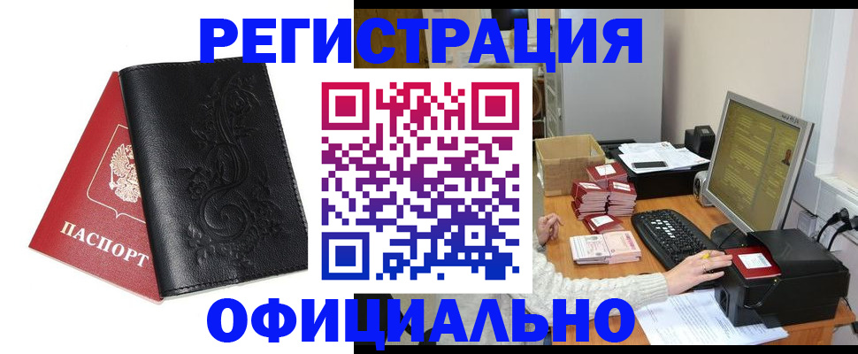 временная регистрация собственник в Реутове