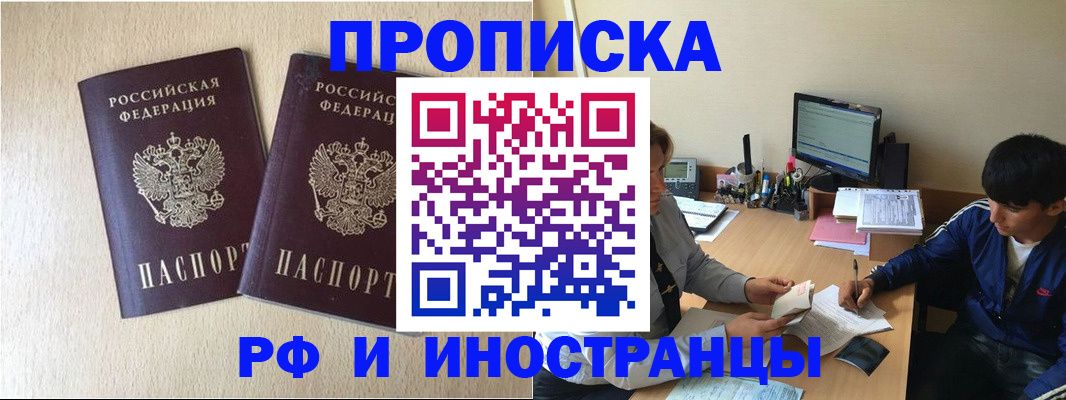 регистрация в Реутове